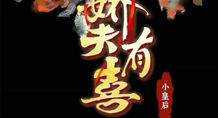 Kiều Phu Có Hỉ - Chương 124 - ảnh 2