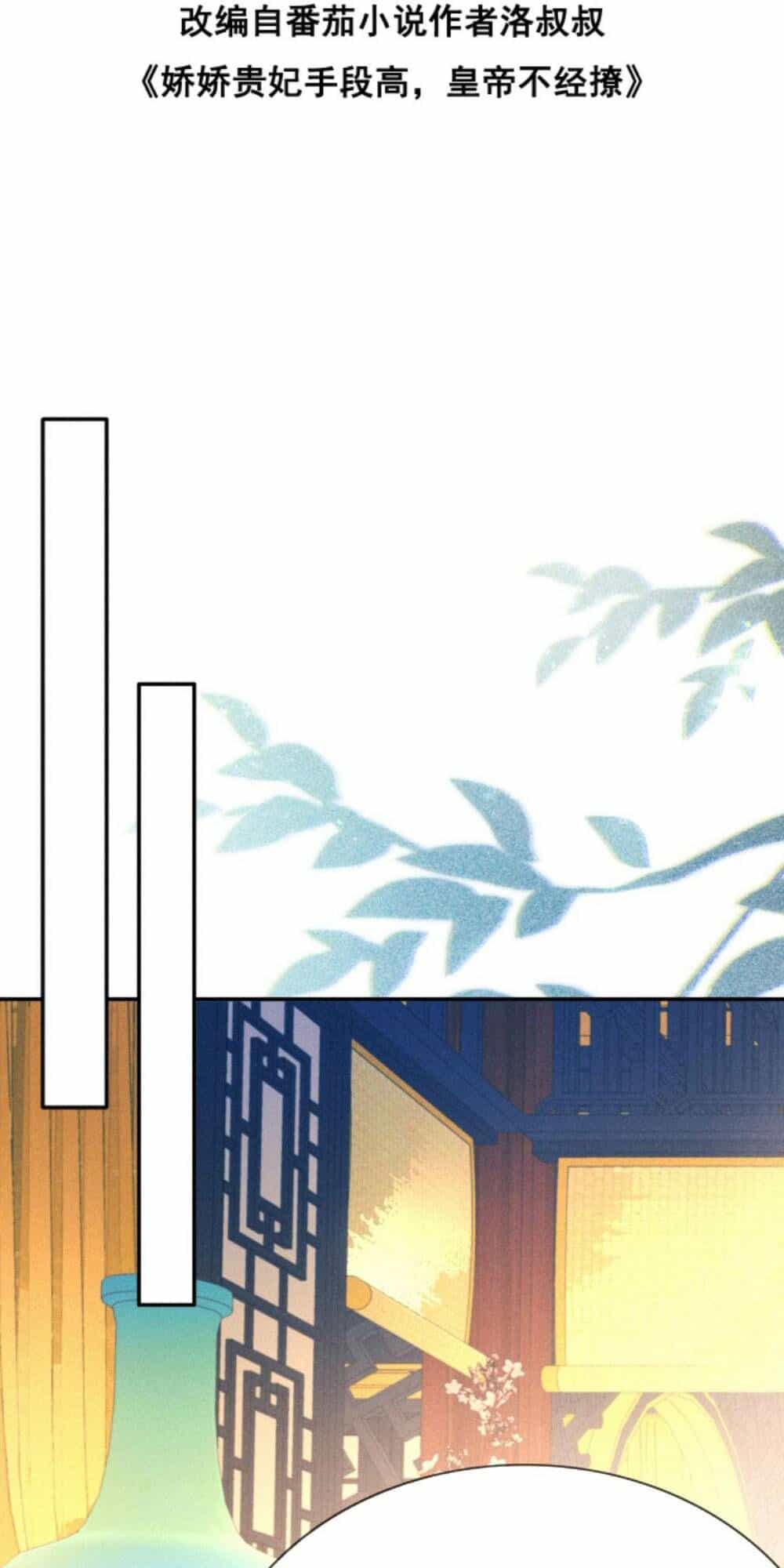 Kiều Quý Phi Thủ Đoạn Ác Độc Và Hoàng Thượng Không Dễ Chọc - Chương 244 - ảnh 5