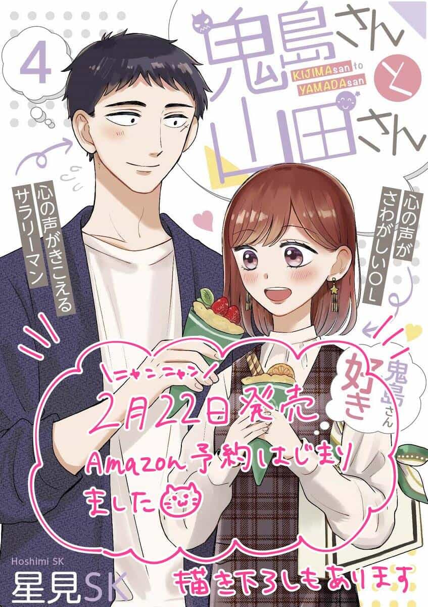 Kijima-San To Yamada-San - Chương 17 - ảnh 48