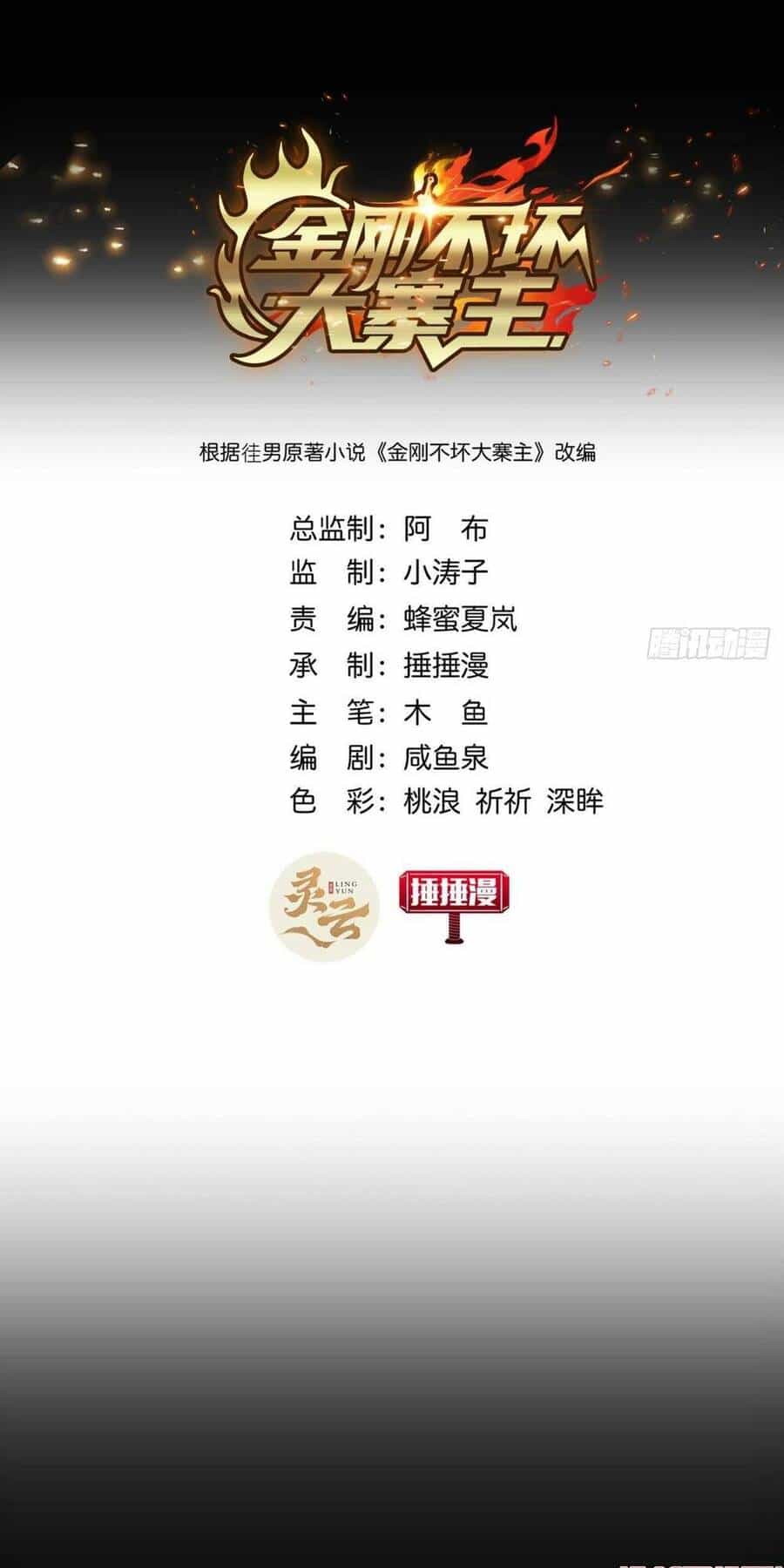 Kim Cương Bất Hoại Đại Trại Chủ - Chương 7 - ảnh 2