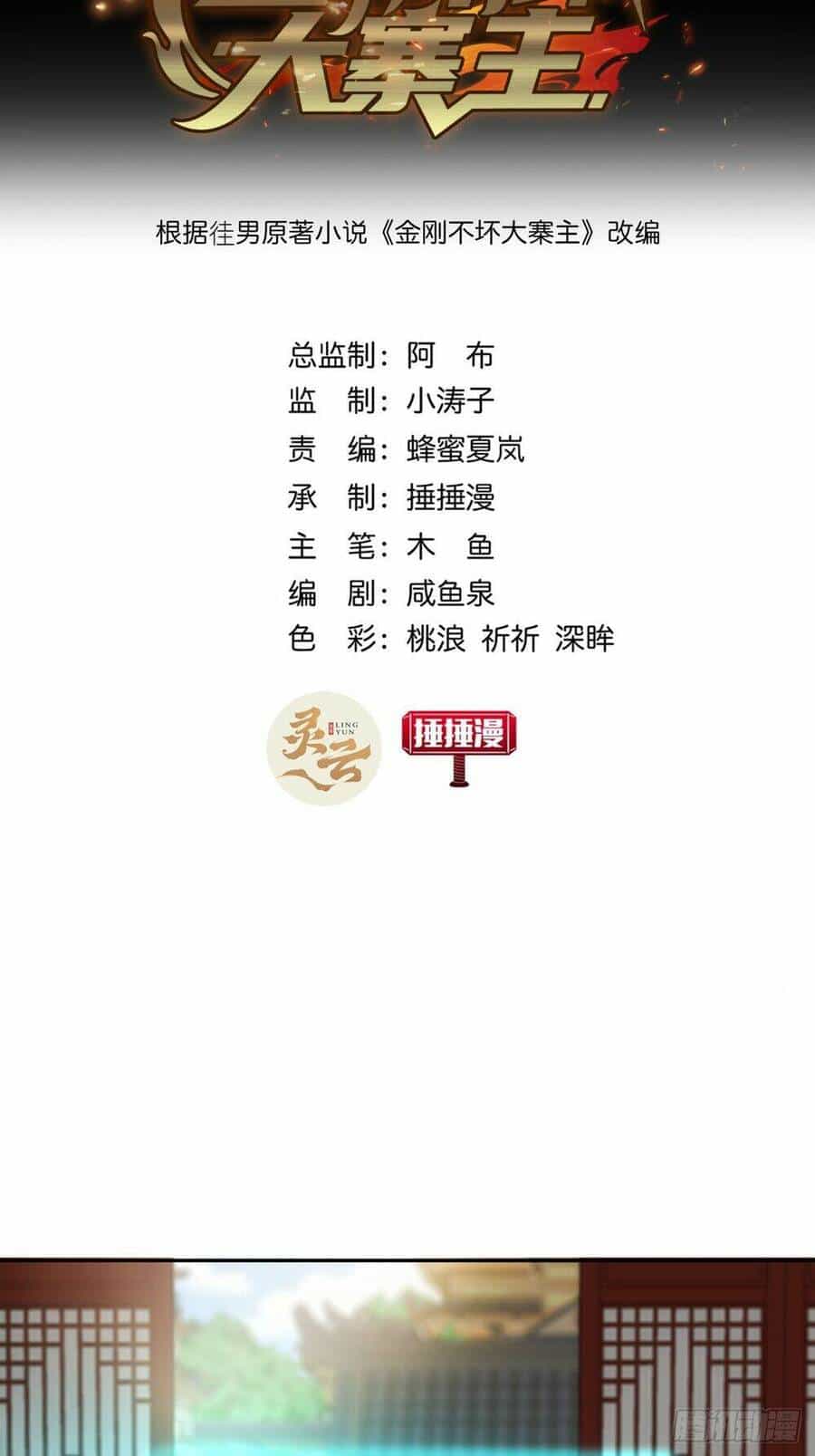 Kim Cương Bất Hoại Đại Trại Chủ - Chương 9 - ảnh 3