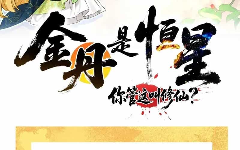 Kim Đan To Bằng Hằng Tinh! Ngươi Gọi Đây Mà Là Tu Tiên Á?! - Chương 2 - ảnh 6