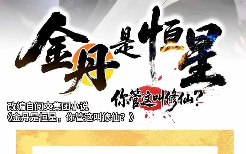 Kim Đan To Bằng Hằng Tinh! Ngươi Gọi Đây Mà Là Tu Tiên Á?! - Chương 5 - ảnh 4