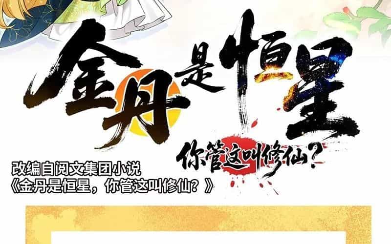 Kim Đan To Bằng Hằng Tinh! Ngươi Gọi Đây Mà Là Tu Tiên Á?! - Chương 6 - ảnh 4