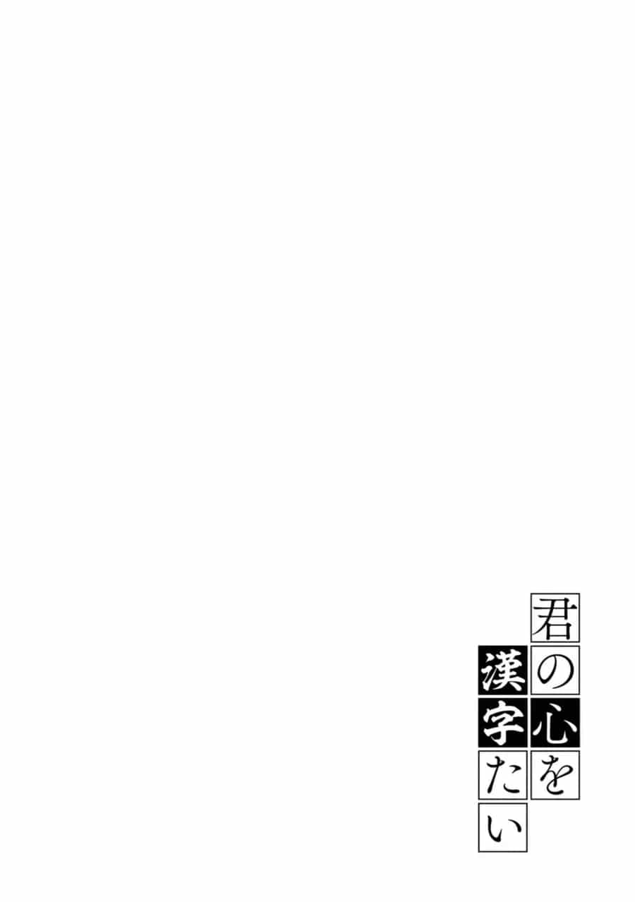 Kimi No Kokoro Wo Kanjitai - Chương 16 - ảnh 2