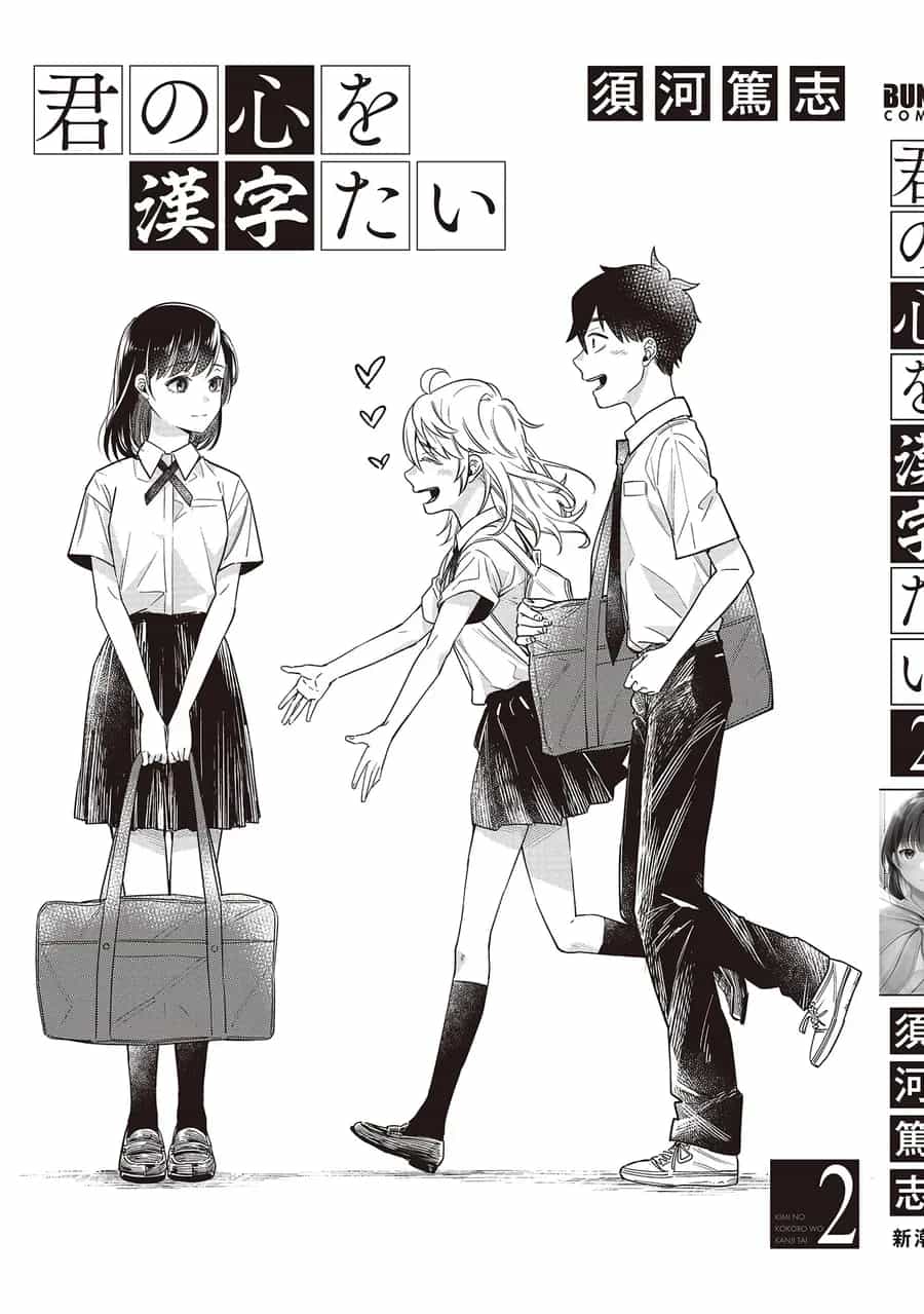 Kimi No Kokoro Wo Kanjitai - Chương 16.5 - ảnh 6