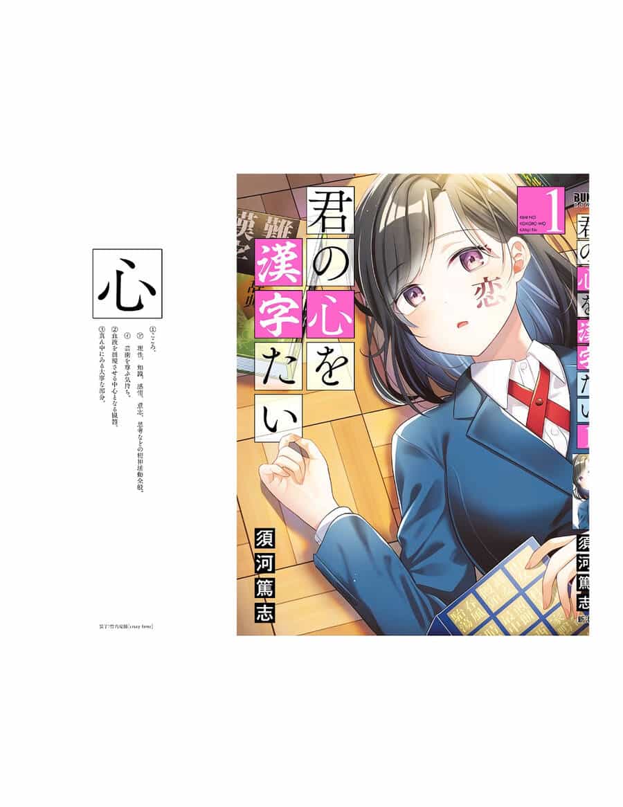 Kimi No Kokoro Wo Kanjitai - Chương 8 - ảnh 26