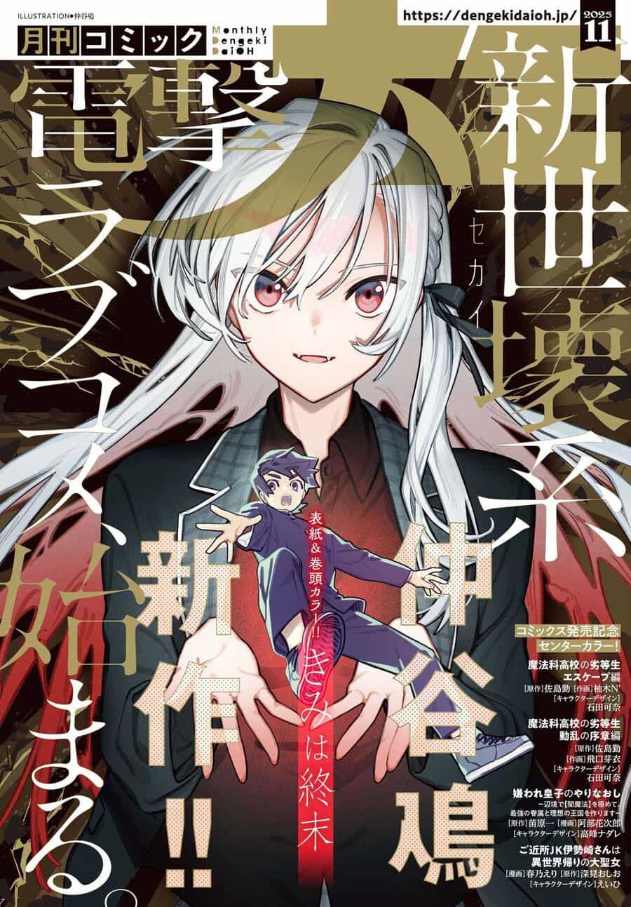 Kimi Wa Shuumatsu - Chương 1 - ảnh 5