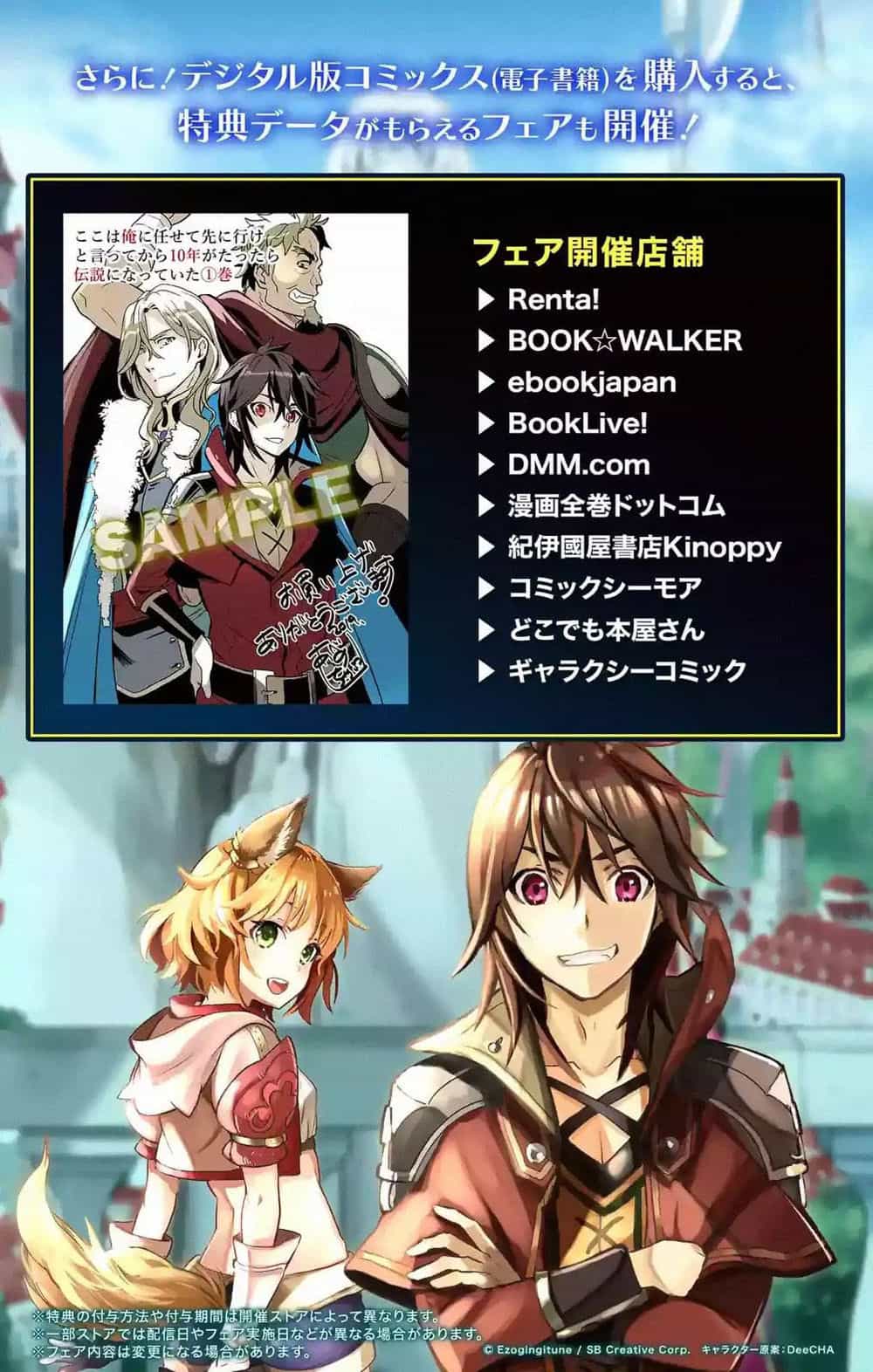 Koko Wa Ore Ni Makasete Saki Ni Ike To Itte Kara 10 Nen Ga Tattara Densetsu Ni Natteita - Chương 3.4 - ảnh 17