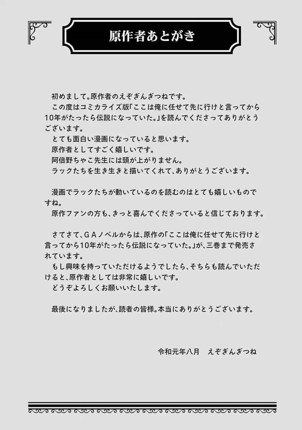 Koko Wa Ore Ni Makasete Saki Ni Ike To Itte Kara 10 Nen Ga Tattara Densetsu Ni Natteita - Chương 3.4 - ảnh 27