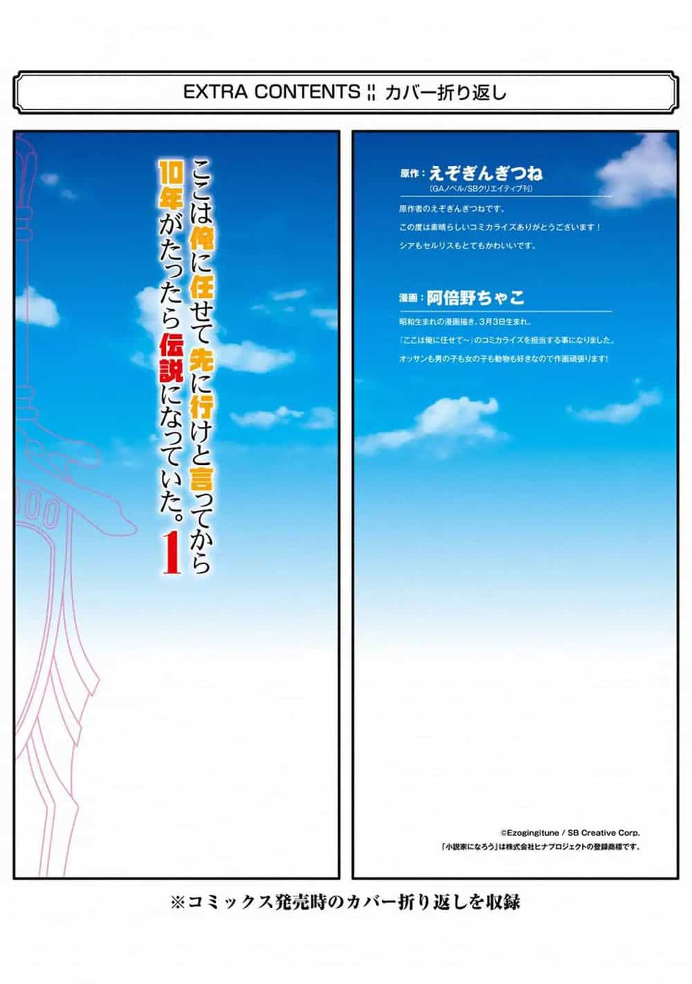 Koko Wa Ore Ni Makasete Saki Ni Ike To Itte Kara 10 Nen Ga Tattara Densetsu Ni Natteita - Chương 3.4 - ảnh 30