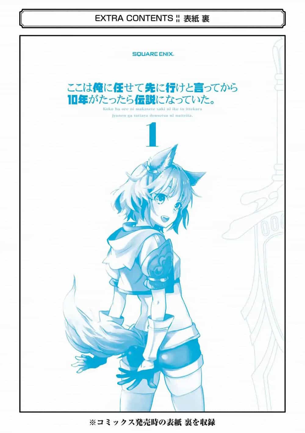 Koko Wa Ore Ni Makasete Saki Ni Ike To Itte Kara 10 Nen Ga Tattara Densetsu Ni Natteita - Chương 3.4 - ảnh 31