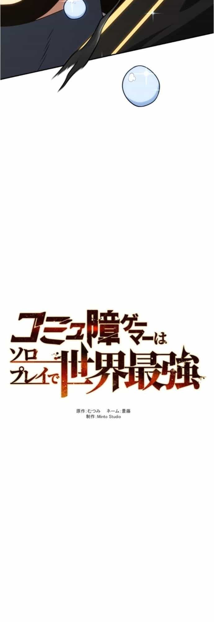 Komyu Sawa Gamer Wa Solo Play De Sekai Saikyou - Chương 17 - ảnh 6