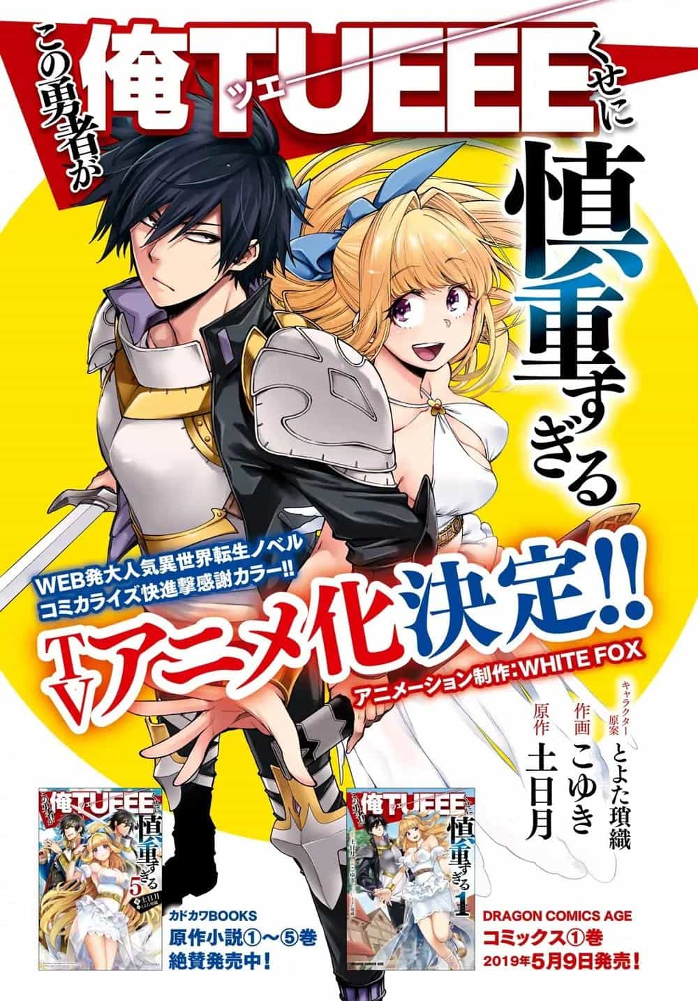 Kono Yuusha Ga Ore Tueee Kuse Ni Shinchou Sugiru - Chương 6 - ảnh 3