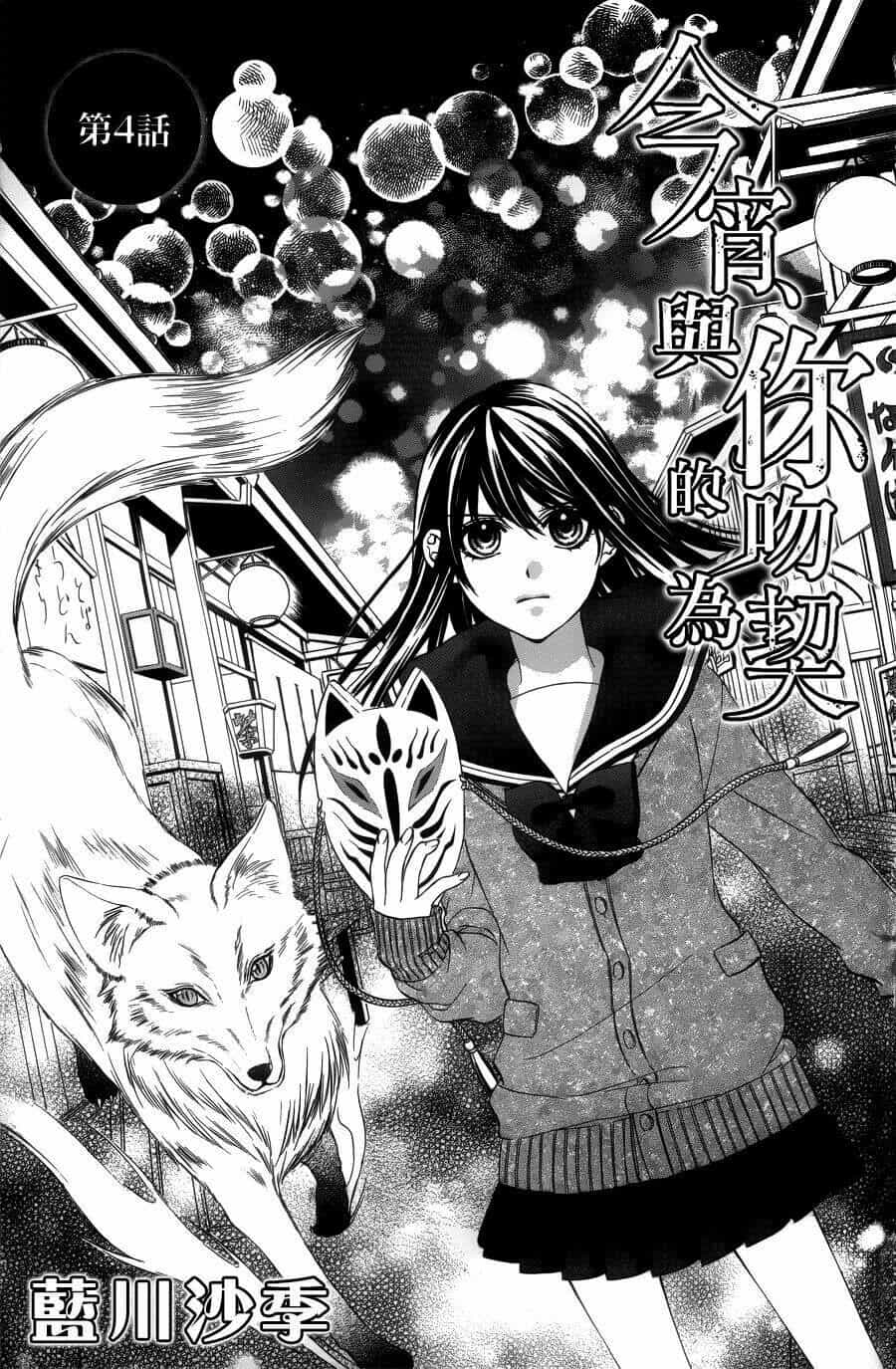 Koyoi, Kimi To Kiss No Chigiri Wo - Chương 4 - ảnh 5