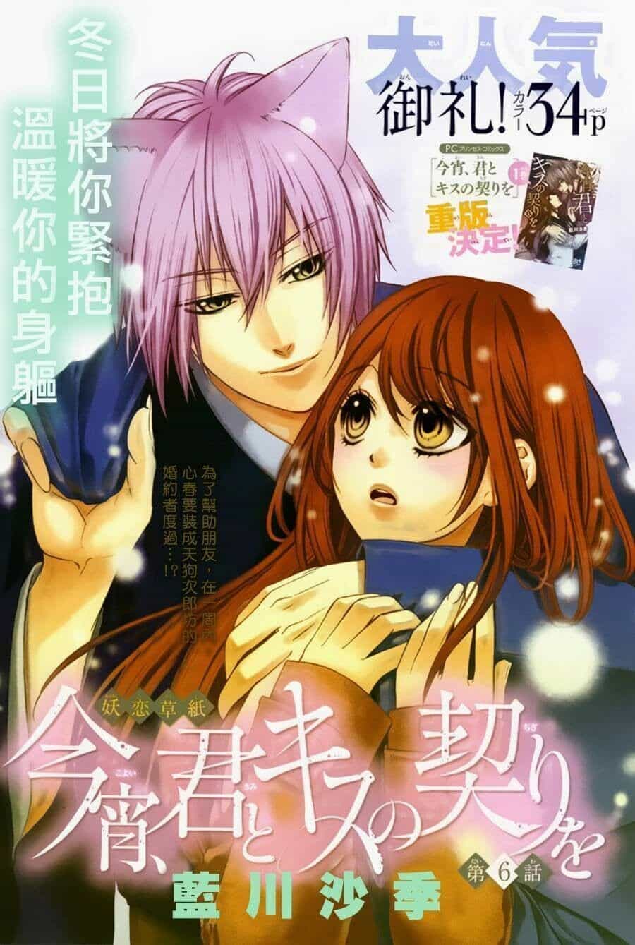 Koyoi, Kimi To Kiss No Chigiri Wo - Chương 6 - ảnh 1