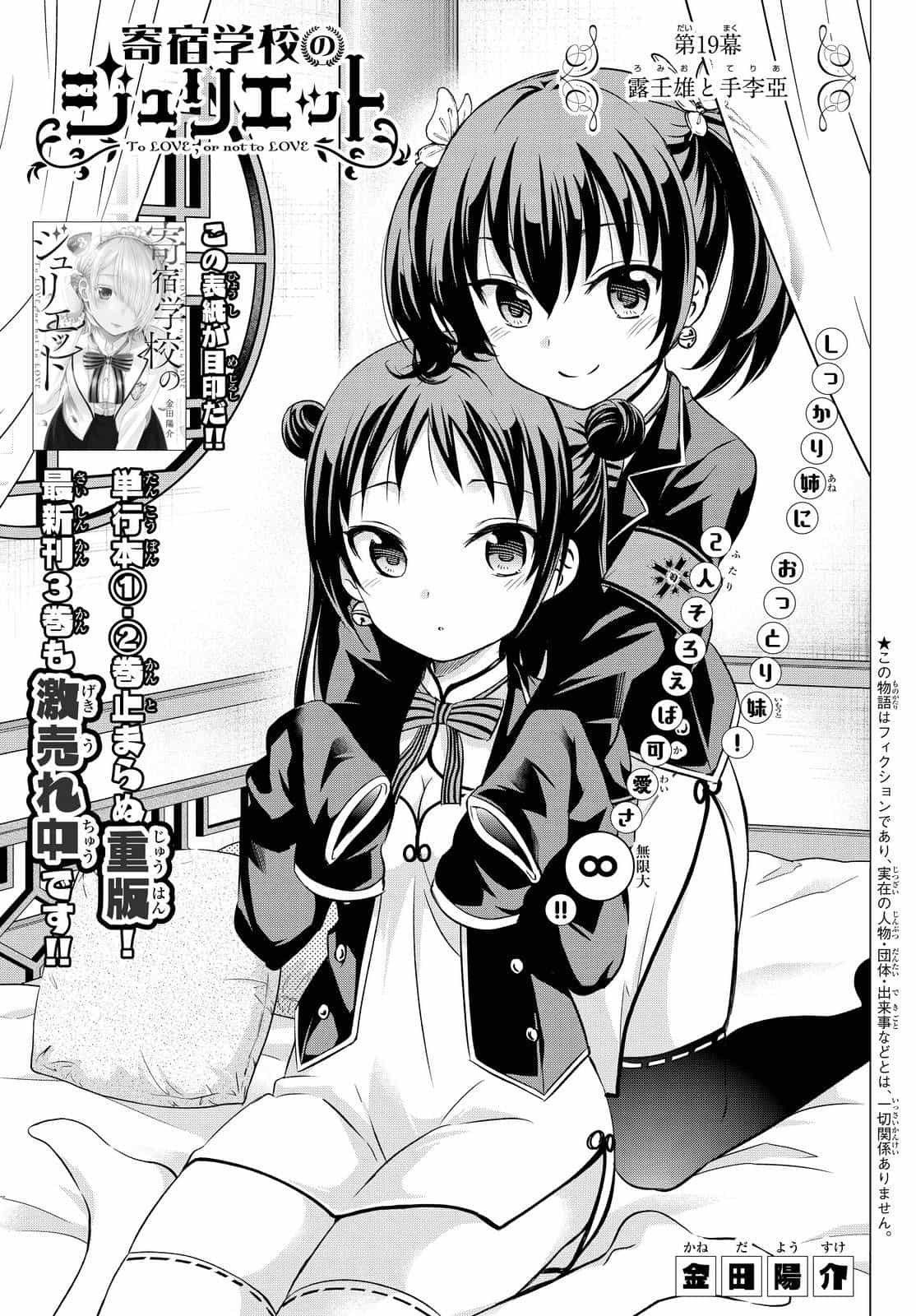 Kushuku Gakkou No Alice - Chương 19 - ảnh 3