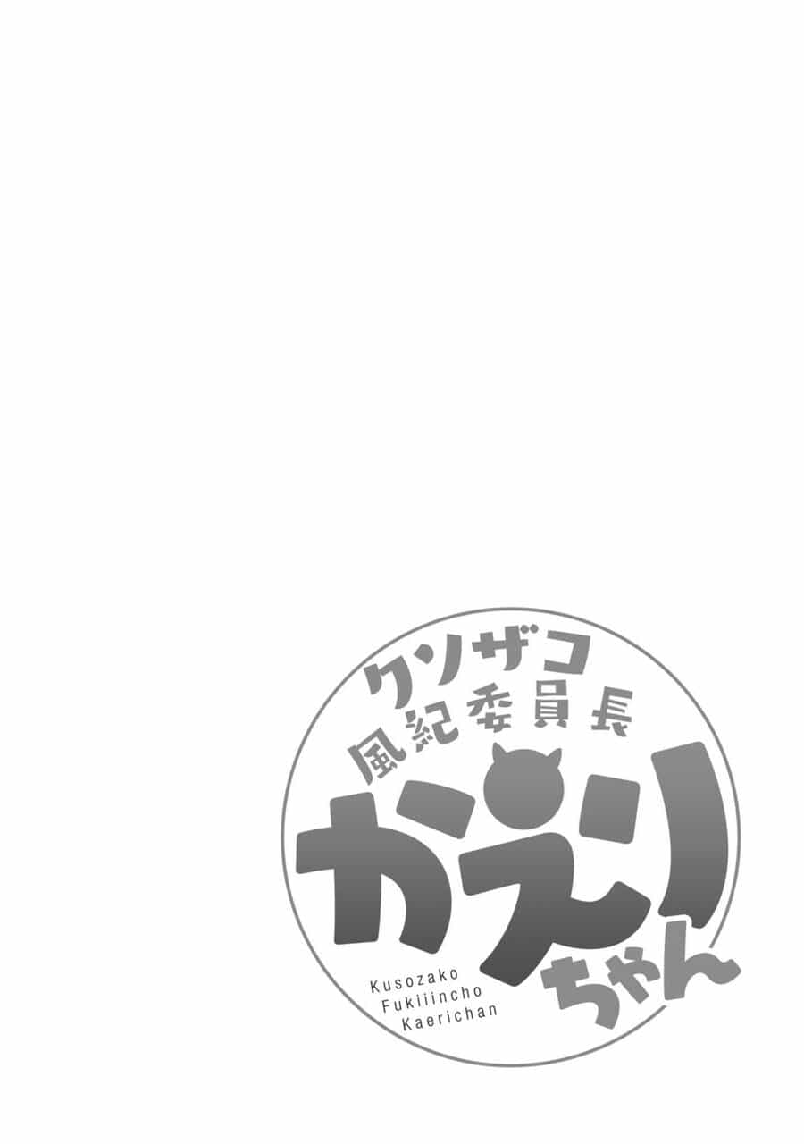 Kuso Zako Fuuki Iinchou Kaeri-Chan - Chương 1 - ảnh 16