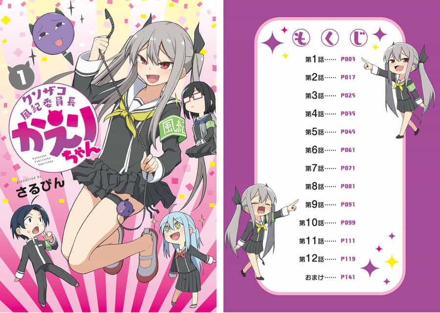 Kuso Zako Fuuki Iinchou Kaeri-Chan - Chương 1 - ảnh 2