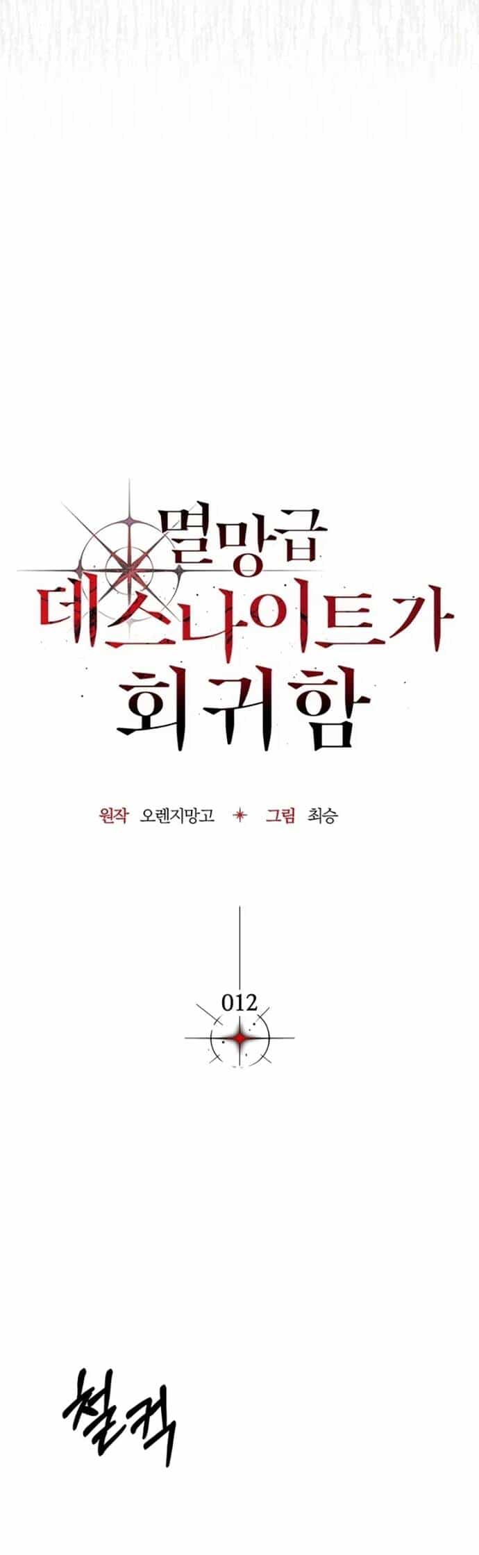 Kỵ Sĩ Tử Thần Cấp Diệt Vong Đã Hồi Quy - Chương 12 - ảnh 18