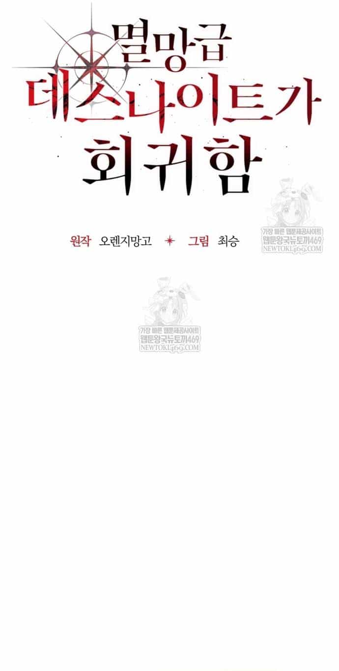 Kỵ Sĩ Tử Thần Cấp Diệt Vong Đã Hồi Quy - Chương 67 - ảnh 23