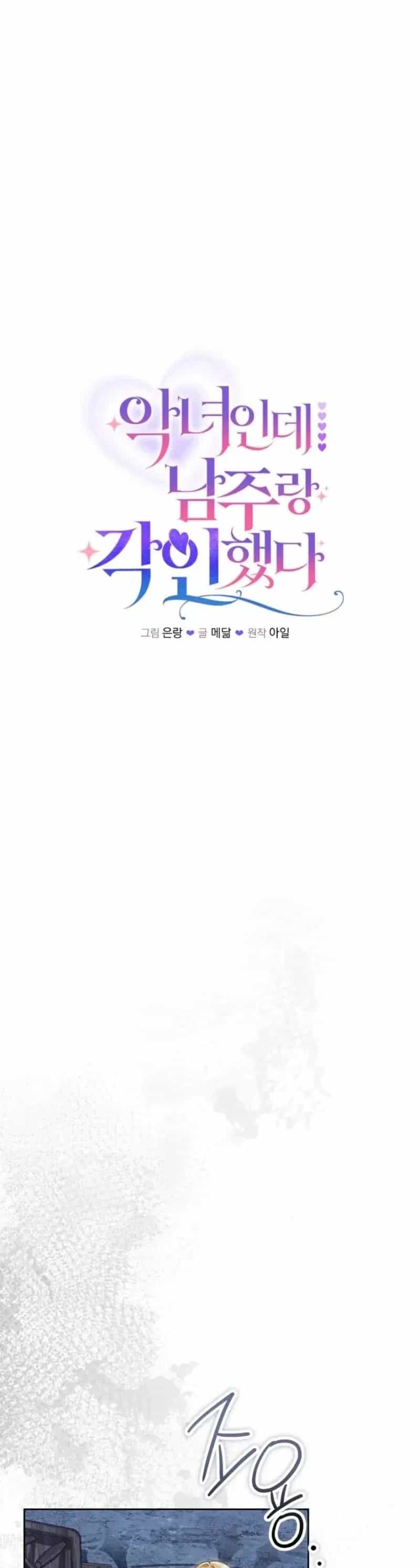 Là Ác Nữ, Nhưng Đã In Dấu Ấn Với Nam Chính - Chương 48 - ảnh 32