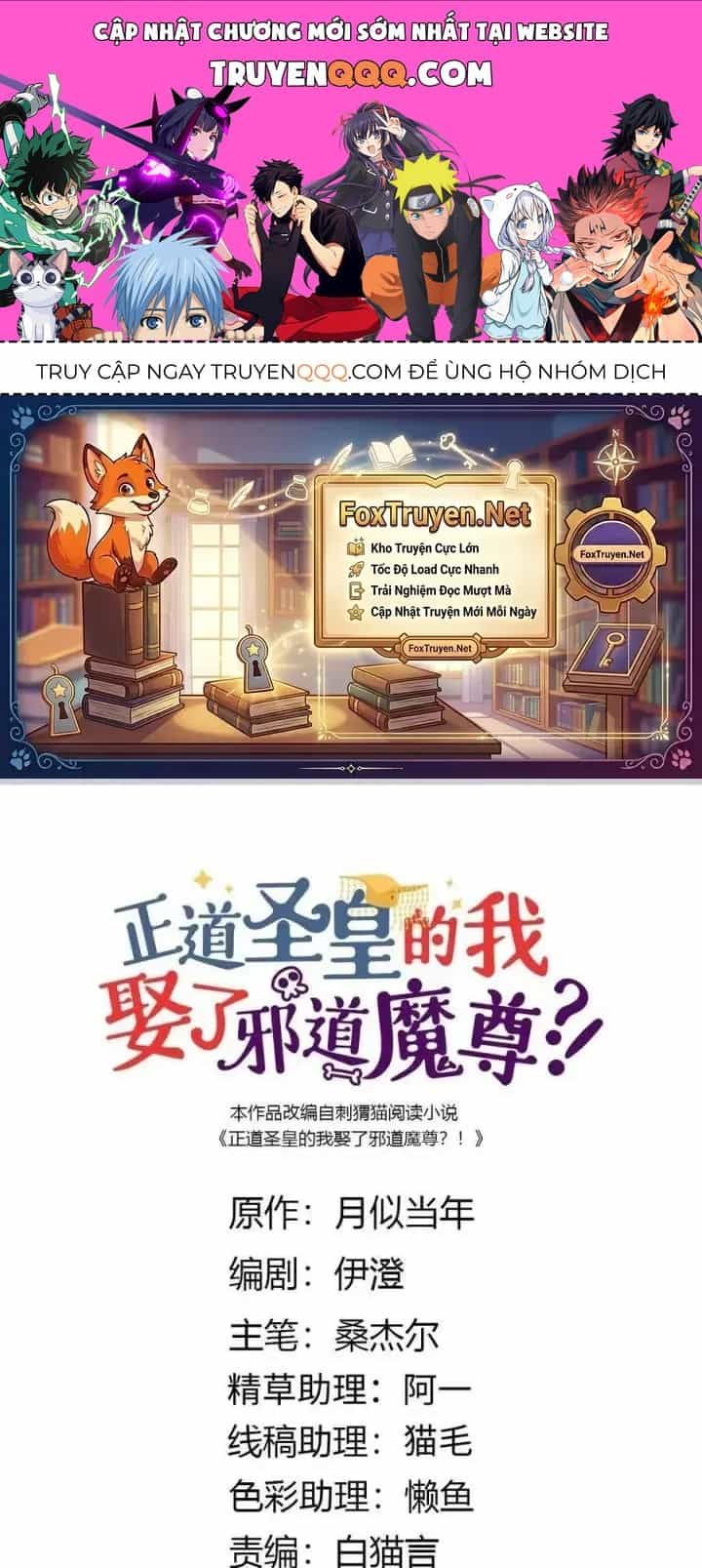 Là Thánh Hoàng Chính Đạo, Ta Cưới Ma Tôn Tà Đạo？！ - Chương 113 - ảnh 1