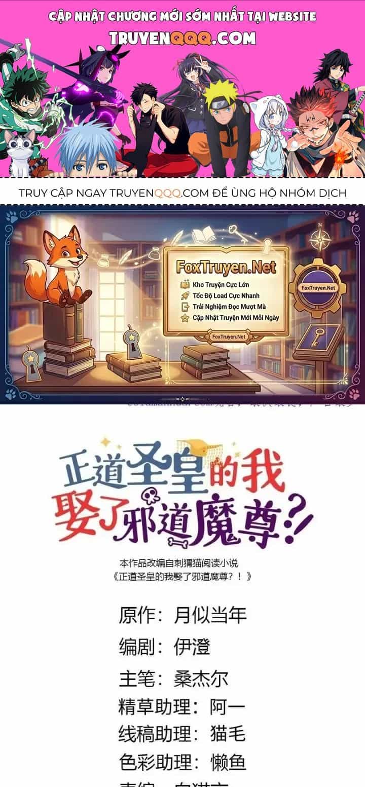 Là Thánh Hoàng Chính Đạo, Ta Cưới Ma Tôn Tà Đạo？！ - Chương 118 - ảnh 1