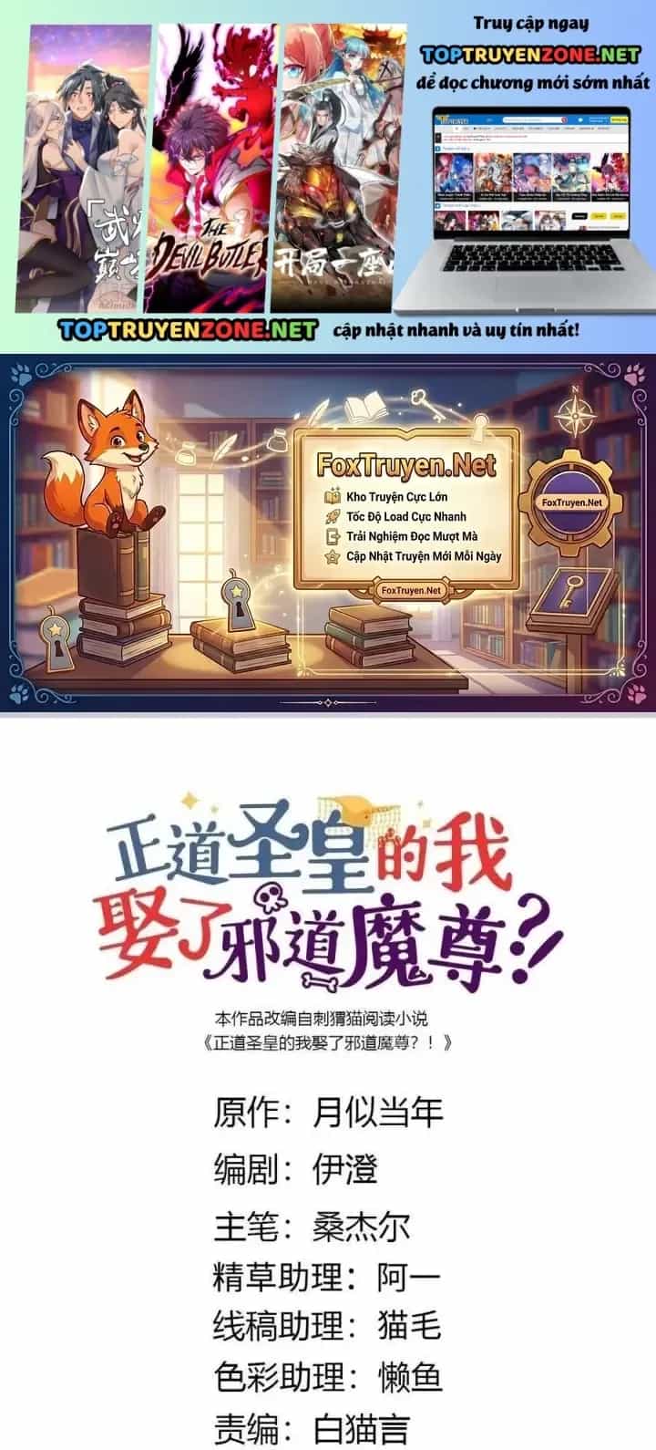 Là Thánh Hoàng Chính Đạo, Ta Cưới Ma Tôn Tà Đạo？！ - Chương 121 - ảnh 2