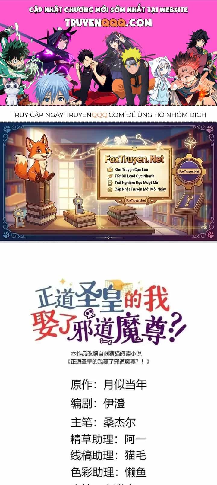 Là Thánh Hoàng Chính Đạo, Ta Cưới Ma Tôn Tà Đạo？！ - Chương 122 - ảnh 1