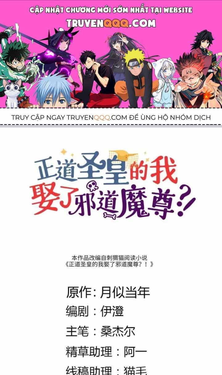 Là Thánh Hoàng Chính Đạo, Ta Cưới Ma Tôn Tà Đạo？！ - Chương 20 - ảnh 1