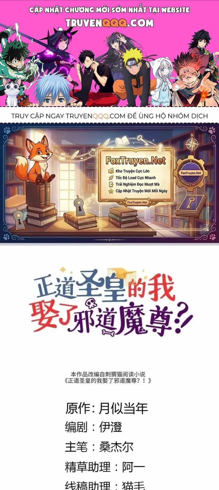 Là Thánh Hoàng Chính Đạo, Ta Cưới Ma Tôn Tà Đạo？！ - Chương 29 - ảnh 1