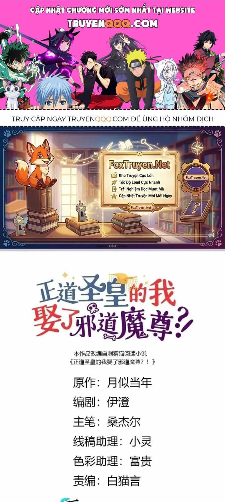 Là Thánh Hoàng Chính Đạo, Ta Cưới Ma Tôn Tà Đạo？！ - Chương 59 - ảnh 1