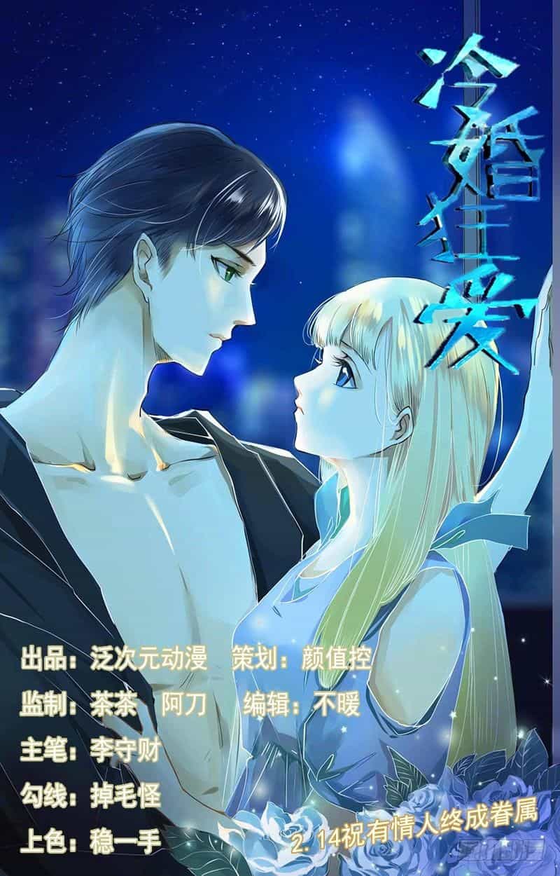 Lãnh Hôn Cuồng Ái - Chương 15 - ảnh 1
