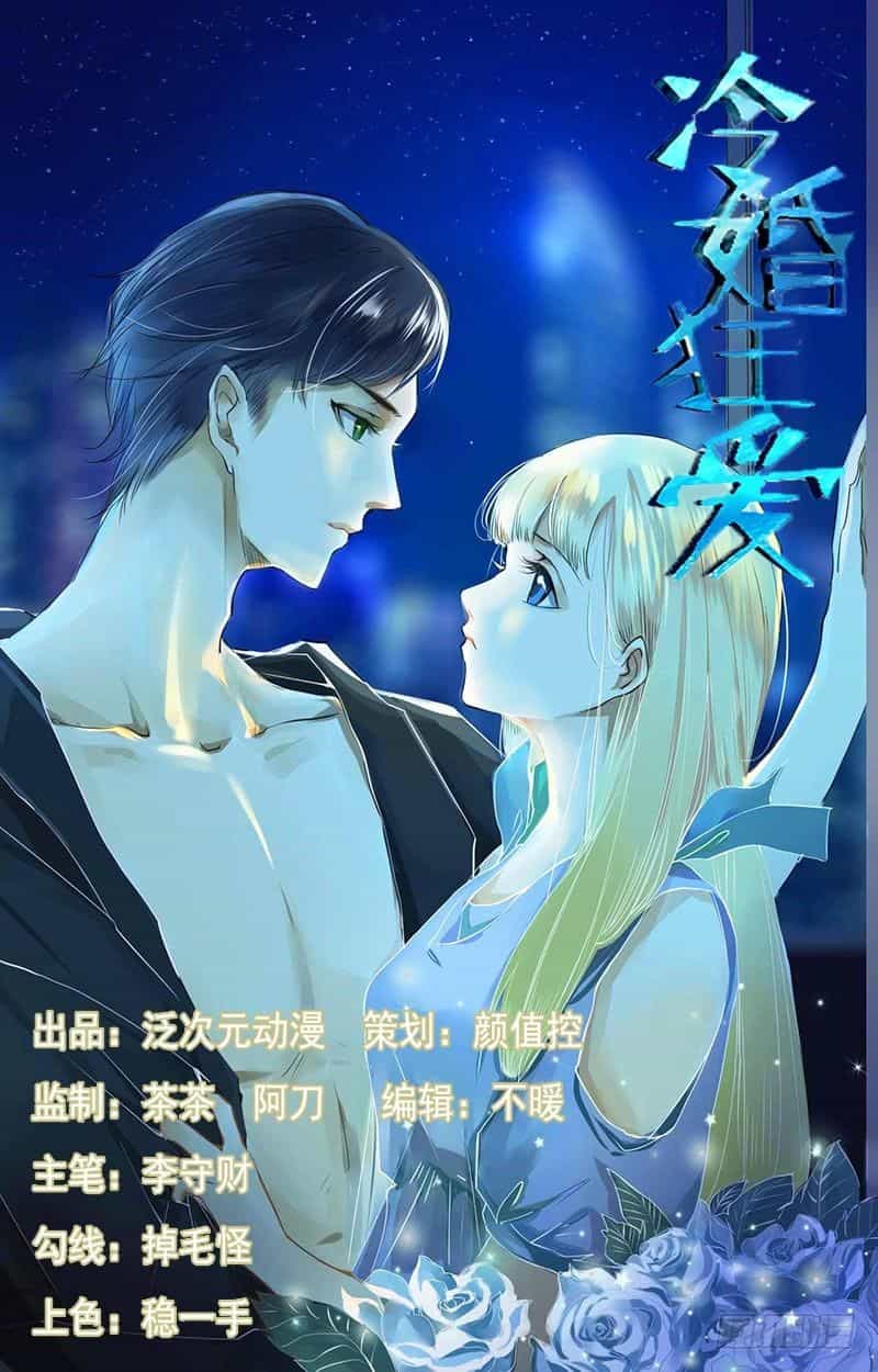 Lãnh Hôn Cuồng Ái - Chương 17 - ảnh 1
