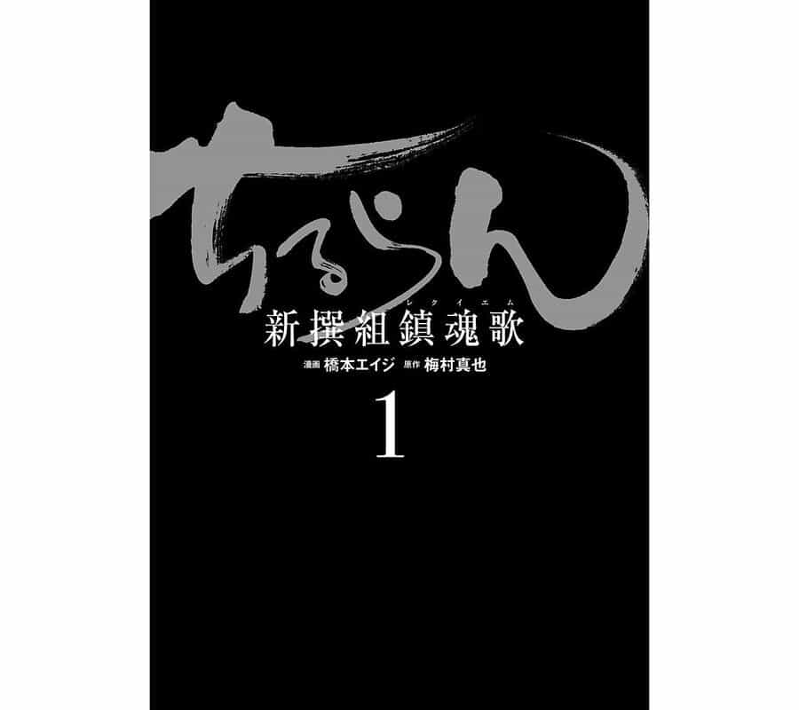 Lễ Cầu Hồn Của Shinsengumi - Chương 1.1 - ảnh 5