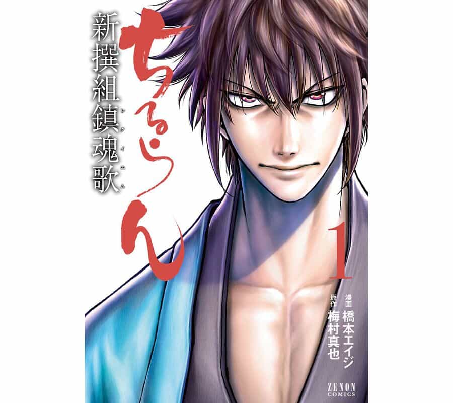 Lễ Cầu Hồn Của Shinsengumi - Chương 1.5 - ảnh 1