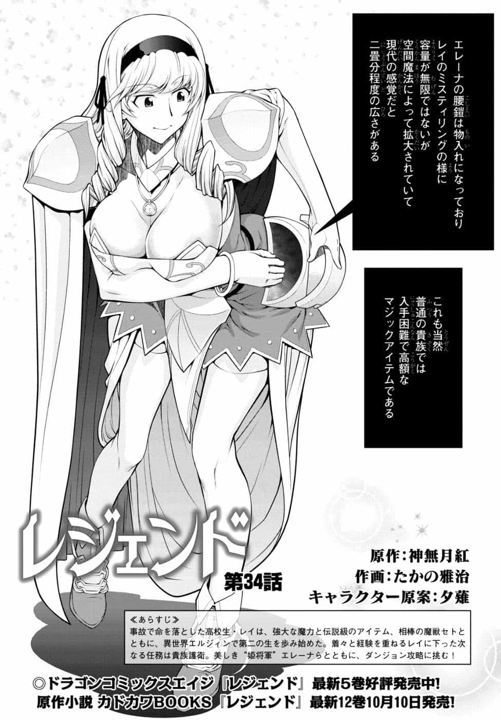 Legend Isekai - Chương 34 - ảnh 2