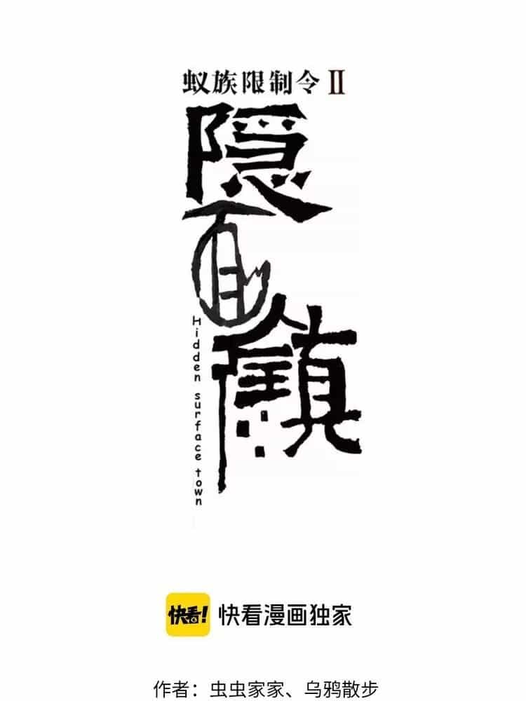 Lệnh Cấm Nghị Tộc 2 Ẩn Diện Trấn - Chương 63 - ảnh 8