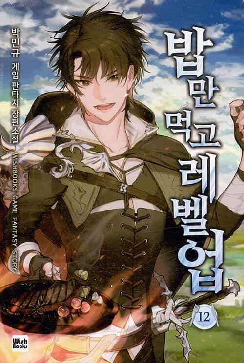Level Up Chỉ Bằng Cách Ăn Cơm - Chương 56 - ảnh 1