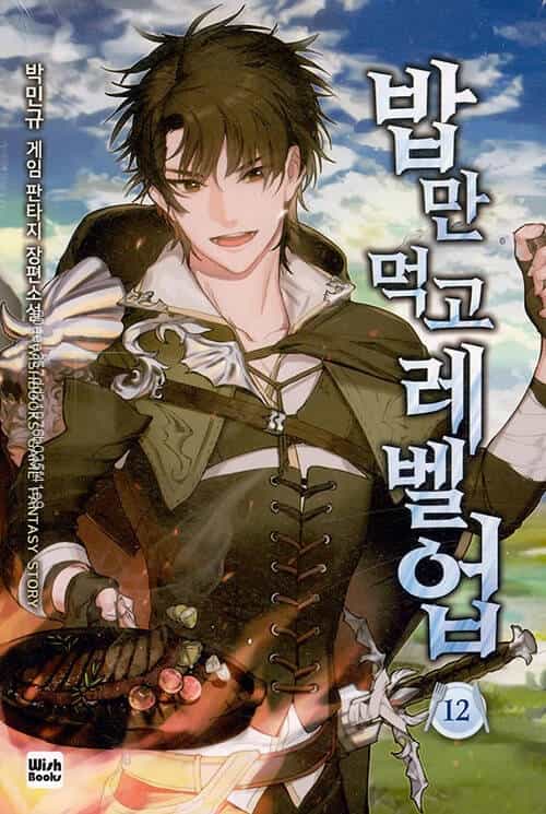 Level Up Chỉ Bằng Cách Ăn Cơm - Chương 69 - ảnh 1