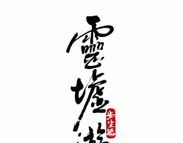 Linh Khư - Chương 28 - ảnh 3