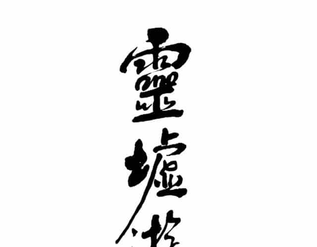 Linh Khư - Chương 34 - ảnh 3