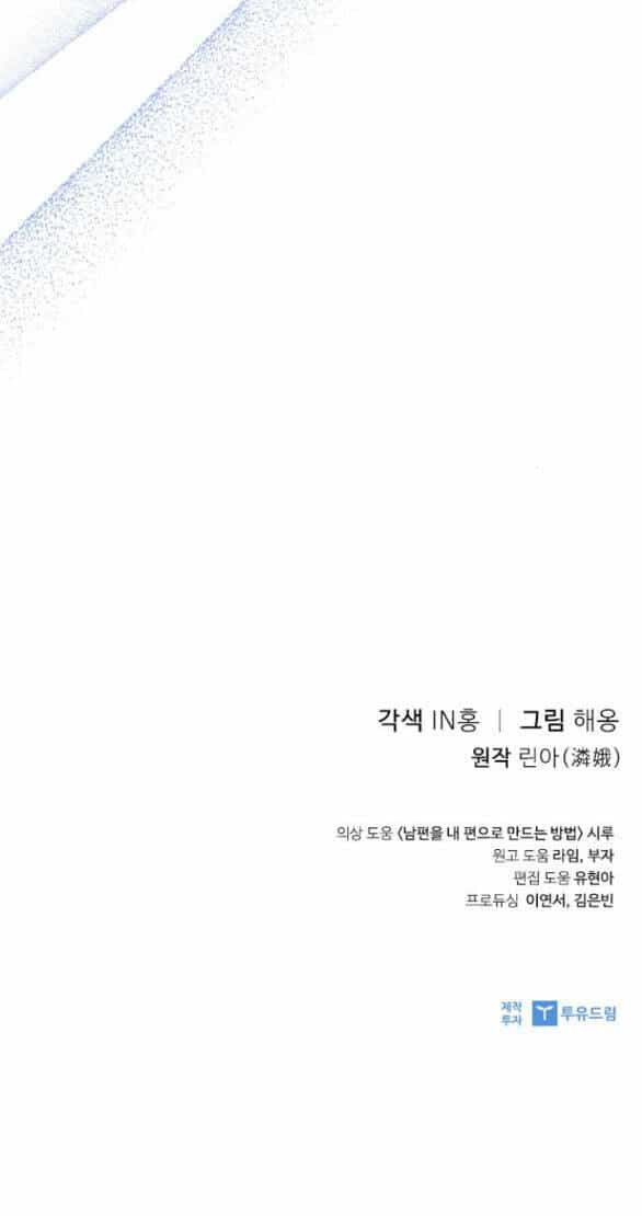 Lời Mời Gọi Của Hậu Cung - Chương 23.2 - ảnh 79