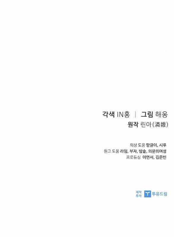 Lời Mời Gọi Của Hậu Cung - Chương 30.2 - ảnh 78