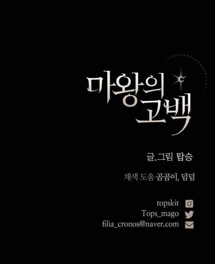 Lời Thú Nhận Của Chúa Tể Bóng Tối - Chương 109 - ảnh 76