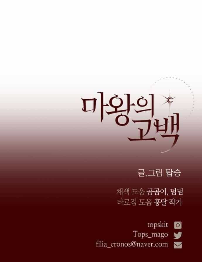 Lời Thú Nhận Của Chúa Tể Bóng Tối - Chương 119 - ảnh 67