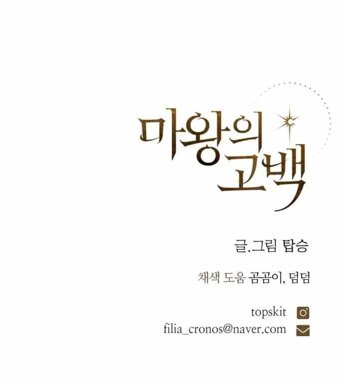 Lời Thú Nhận Của Chúa Tể Bóng Tối - Chương 124 - ảnh 71