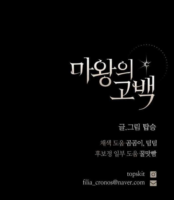 Lời Thú Nhận Của Chúa Tể Bóng Tối - Chương 127 - ảnh 78