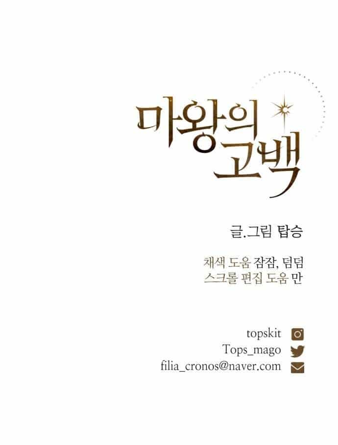 Lời Thú Nhận Của Chúa Tể Bóng Tối - Chương 64 - ảnh 102